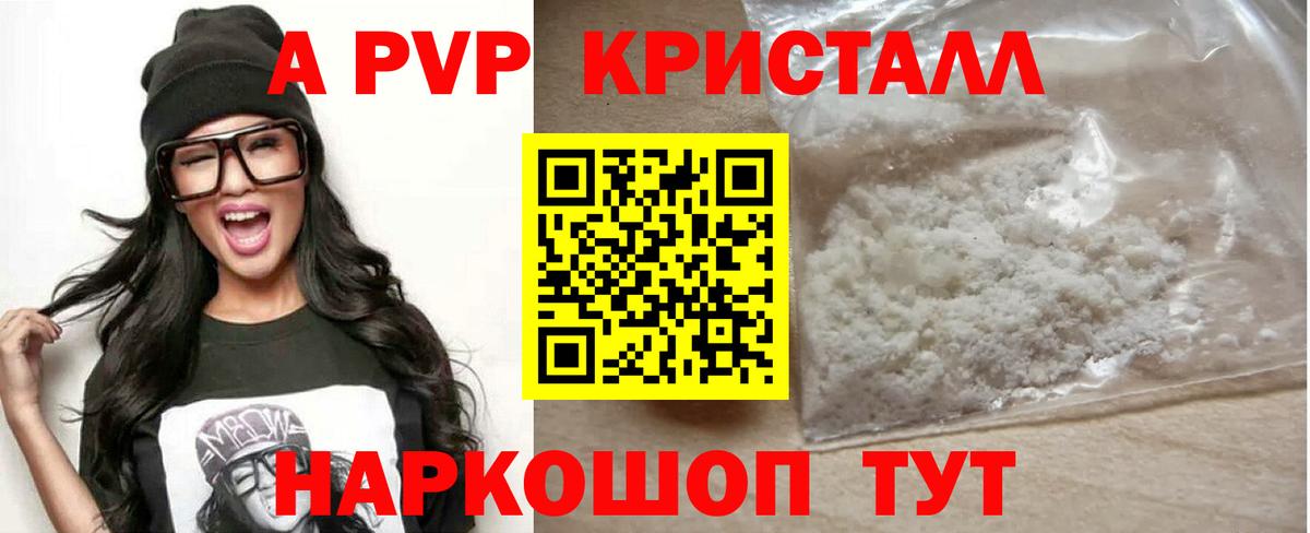 A-PVP  Вход с VPN  А ПВП СК КРИС  Пушкино  хочу   A-PVP Crystall  A-PVP Crystall 