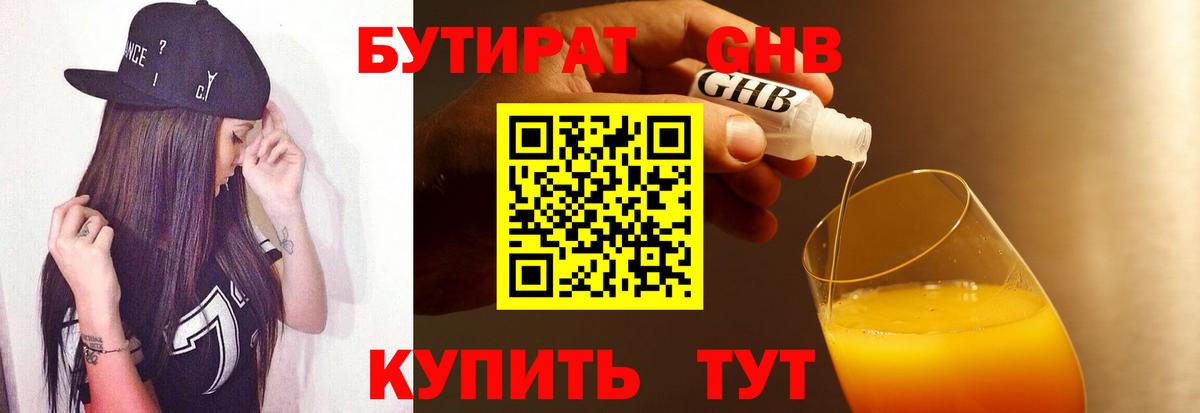 БУТИРАТ  Вход с VPN  Пушкино  БУТИРАТ бутандиол 