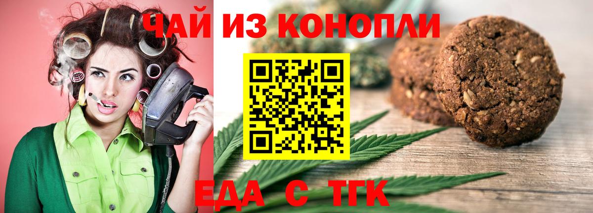 Пушкино  Печенье с ТГК марихуана  Вход с VPN 