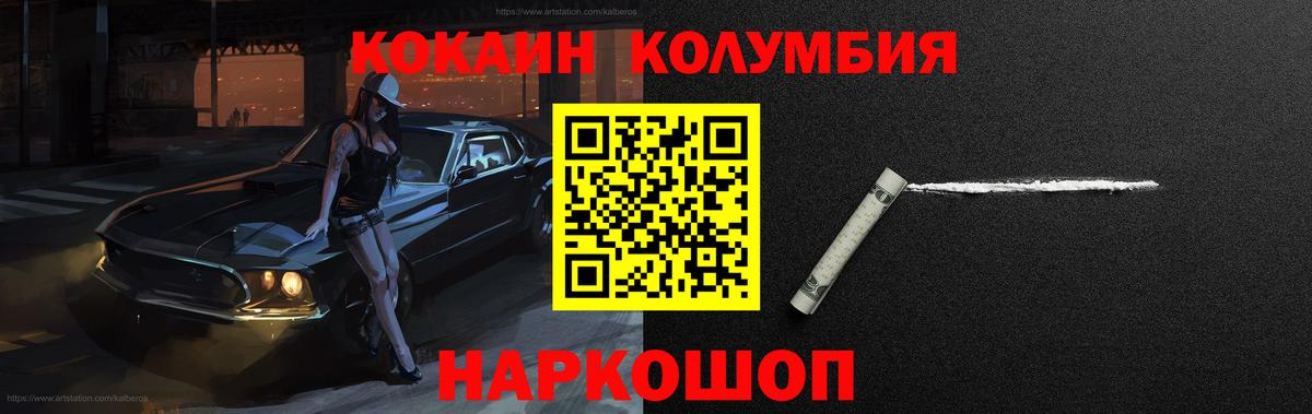 Пушкино  Cocaine VHQ  КОКАИН Columbia  Вход с VPN 