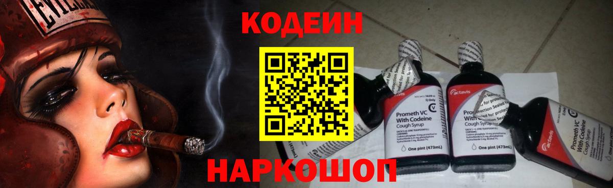 Кодеиновый сироп Lean Purple Drank  Вход с VPN  Пушкино 