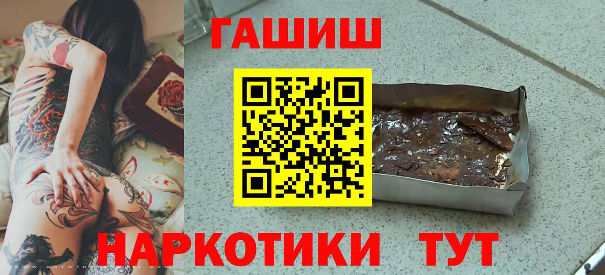 Гашиш  ГАШ хэш  Вход с VPN  Пушкино 
