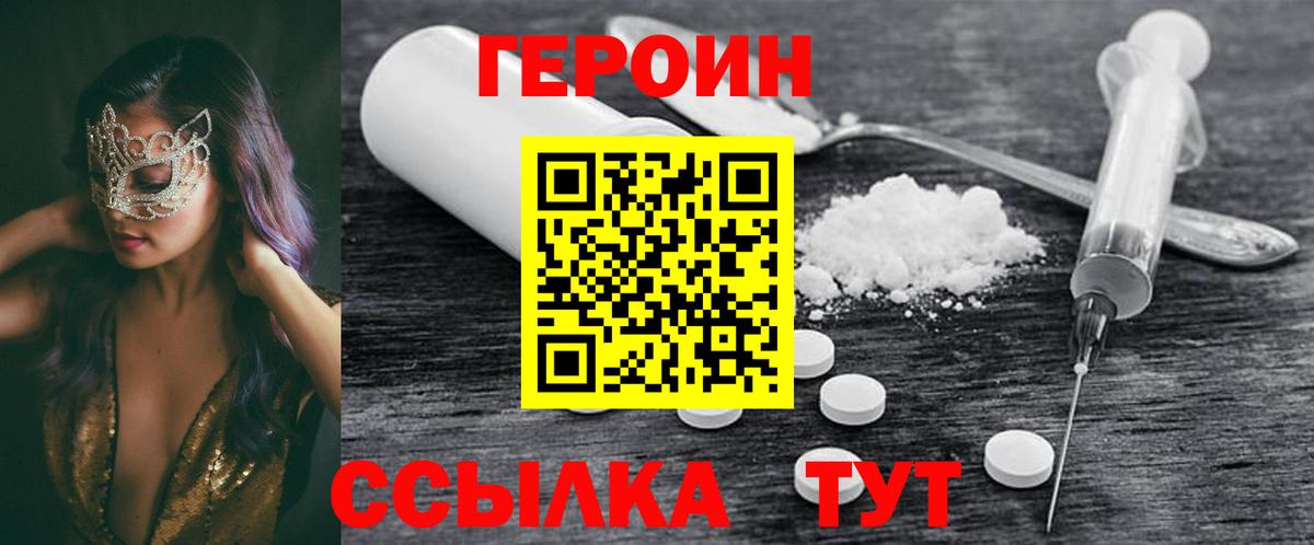 ГЕРОИН белый Пушкино