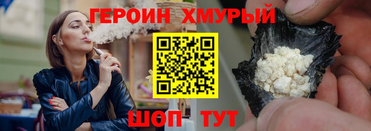 Героин белый  Героин  Пушкино  Вход с VPN 