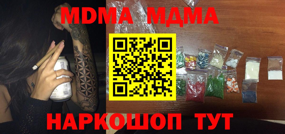 МДМА  MDMA crystal  Пушкино  Вход с VPN  МДМА молли 