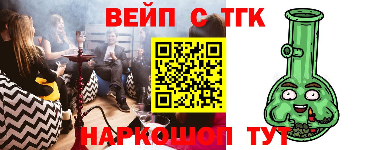 ТГК вейп с тгк  Дистиллят ТГК вейп  Вход с VPN  Пушкино 