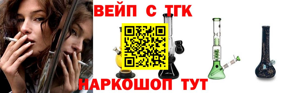 ТГК вейп с тгк Пушкино